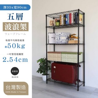 居家cheaper 45X60X60/90cm 雙層置物架，台灣製造，多功能收納層架，客廳臥室書房適用, 2層, 夜幕黑