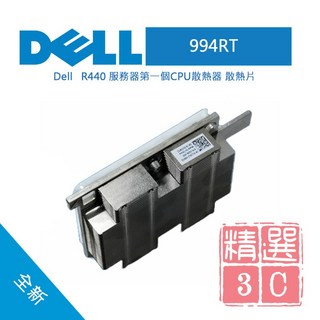 Dell 戴爾 CPU散熱片 R440 R540伺服器CPU升級 994RT 0994RT