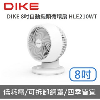 DIKE 8吋自動擺頭循環扇 HLE210WT 桌扇 強效循環 廣角 電風扇 檯扇, HLE210