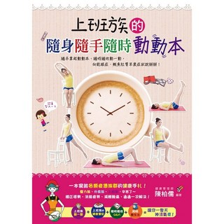 『99元特價區』上班族的隨身隨手隨時動動本, 詳見包裝