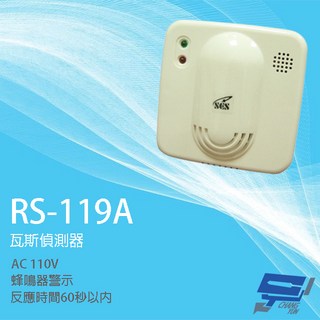 昌運瓦斯偵測器 SCS RS-119A AC110V 瓦斯警報器 反應時間60秒以內, 1個, 數量