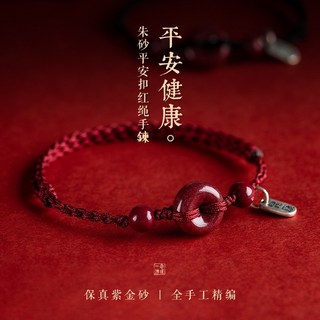硃砂平安扣紅繩手鍊 福牌手鍊 本命年避邪護身 四方結編織繩 開運祈福 保平安