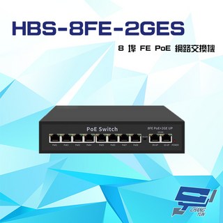 昌運 HBS-8FE-2GES 8埠PoE網路交換機 (以PSW-082FE-AI替代), 1個, 數量