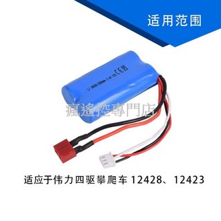瘋遙控 偉力12428/12429遙控車專用7.4V電池，18650規格，提升續航力與動力，享受馳騁樂趣, 藍色