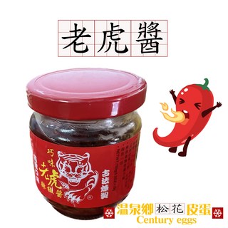 巧味老虎辣椒醬 溫州大餛飩辣椒醬 150g - 拌麵 拌飯 炒菜 老虎麵 皮蛋辣醬 真空包裝, 1個