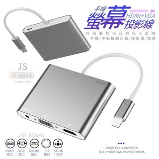 手機螢幕投影線lightning轉HDMI/vga, Lighting轉HDMI VGA, 1個, 13cm