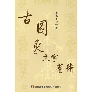 古圖象文字藝術, 詳見包裝