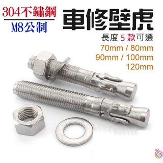 不鏽鋼膨脹螺絲