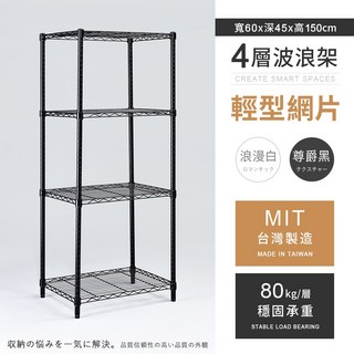 AAA 耐重鐵力士輕型四層烤漆置物架 (60x45x150cm/2色), 浪漫白, 4層