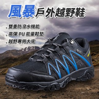 DIADORA迪亞多那 風暴戶外越野鞋 男運動鞋 登山鞋 防潑水 足弓支撐 緩衝 耐磨