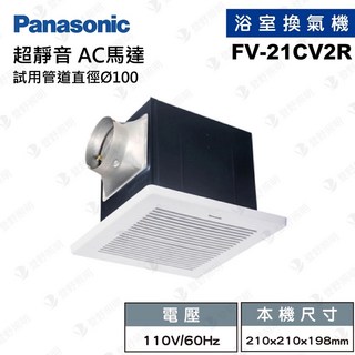Panasonic 國際牌 浴室靜音型換氣扇/排風扇