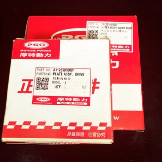 PGO 原廠 彪虎-150 後普利皮加碗公 離合器 碗公 小組 合購, 1個