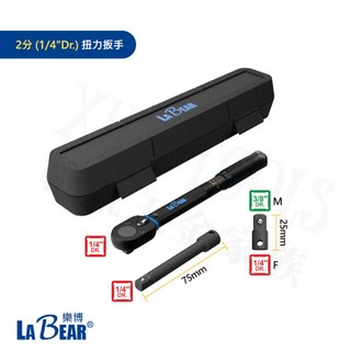 Labear 扭力扳手套組 棘輪扳手, 1個