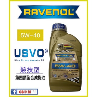 買一送？ 台灣公司貨 Ravenol 日耳曼 (原漢諾威) RCS 5W-40 5W40 全合成競技機油 C8小舖, 詳見包裝, 詳見包裝, 詳見包裝