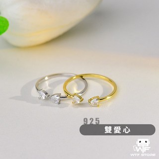 925純銀 雙愛心 戒指 可調式 開口戒