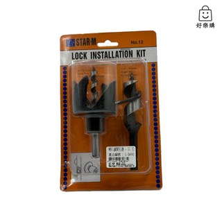 STAR-M 喇叭鎖開孔器 四刃組 門鎖安裝工具 DIY開孔神器, 1個