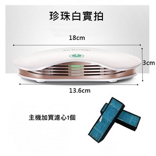 USB車用負離子空氣清淨機, 白淨化機+HEPA濾網1個, 優雅白, Air001