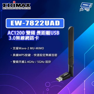 昌運 EDIMAX 訊舟 EW-7822UAD AC1200雙頻長距離USB3.0無線網路卡, 1個, 數量