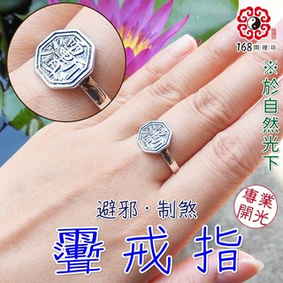 【168開運坊】戒指系列 雨漸耳戒指 (避邪/防小人)