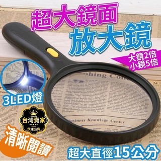 15公分 放大鏡 手持 閱讀 鑑定 珠寶 LED