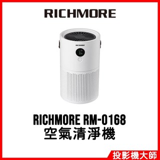 RICHMORE 抗敏HEPA負離子空氣清淨機 RM-0168, 白色