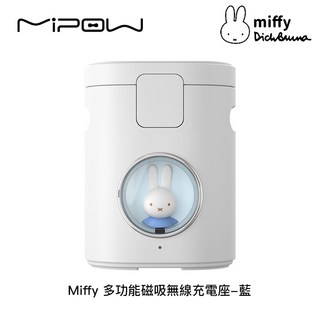 MIPOW Miffy 15W三合一多功能磁吸無線充電座, 藍