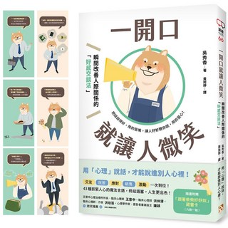 《一開口就讓人微笑》, 詳見包裝