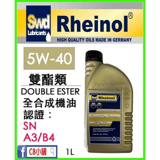 含發票 公司貨 萊茵 SWD Double ester 雙酯全合成機油 5W40 5W-40 C8小舖, 詳見包裝, 詳見包裝, 詳見包裝