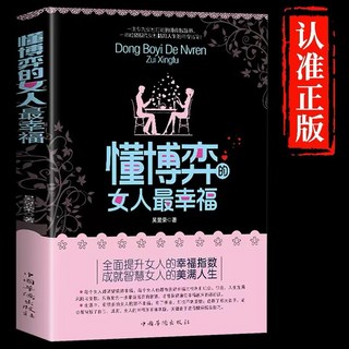 （台灣現貨 附發票）女人不能太單純 做個懂博弈善交際的聰明女性 提升智慧謀略思維, 懂博弈的女人