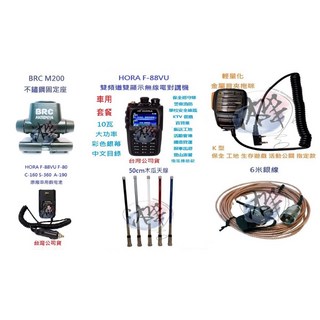 HORA F-88VU 10W大功率雙頻無線電對講機 車隊家族車聚大全配套裝