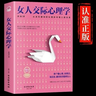 女人交際心理學, 古吳軒出版社, 蘇蔓