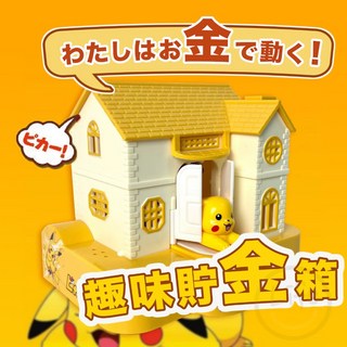 皮卡丘小屋音樂存錢筒，趣味造型，音樂互動，居家擺飾，兒童理財好幫手, mixed color, 1個