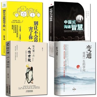 正版書籍套裝：中國式飯局社交術與變通學問，提升人際關係與處世能力, 北京理工大學出版社, 陳南