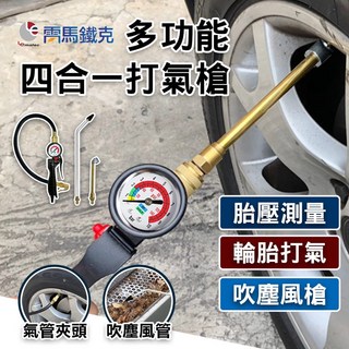 LEMATEC多用途四合一打氣槍 汽車卡車摩托車輪胎充氣槍 胎壓測量空氣風槍, 金色, 1個