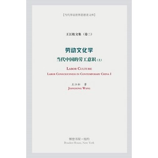 劳动文化学（上）(Labor Culture) 平裝版, Blurb, 英文