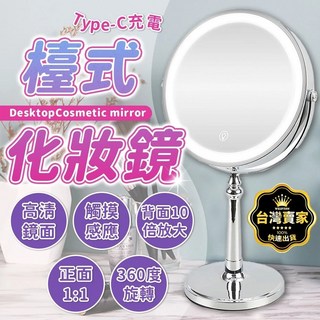 化妝鏡 加大面鏡10倍 三色調光 粉刺放大鏡 LED補光, 8吋充電款一組
