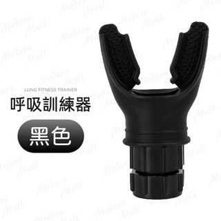 呼吸訓練器, 黑, 1個