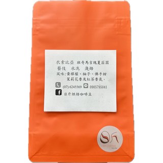 衣索比亞 班奇馬吉瑰夏莊園 藝伎 水洗 淺焙, 210g, 1包, Whole Bean