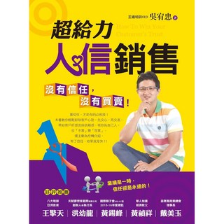 王道培訓 人信銷售：智慧型立體學習體系, 吳宥忠