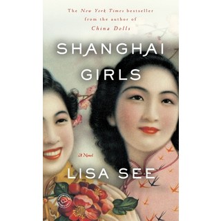 (英文圖書) Shanghai Girls 平裝版, Random House Trade, 英文