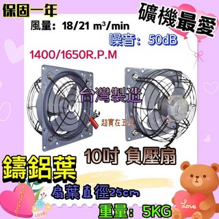 10吋 負壓換氣扇, 詳見商品包裝, 客戶直接安裝