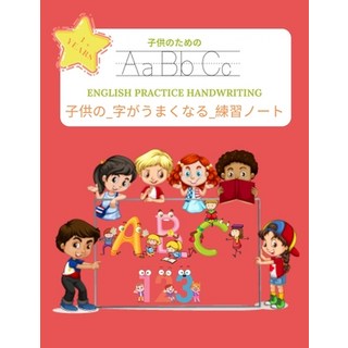 子供の_字がうまくなる_練習&#... 平裝版, Independently Published, 英文