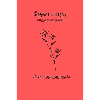 (英文圖書) Then Paagu 平裝版, Blurb, 英文