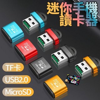 迷你小巧手機讀卡器 microSD/TF卡 手機隨身碟 車載創意便攜擴充器, 藍色