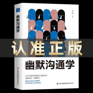 變通書籍正版：受用一生的學問，每天懂一點人情世故，提升溝通技巧與人際關係, 幽默
