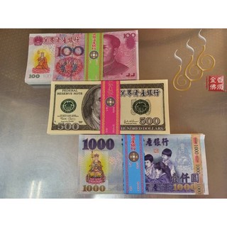「666」三合一綜合冥界鈔票／台幣美金人民幣／往生用品／三個貨幣一起燒環遊世界, 詳見包裝
