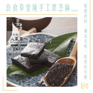 台灣伴手禮黑芝麻糕, 黑芝麻糕