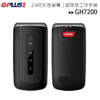 GPLUS GH7200 3G 摺疊手機 部隊版 工作手機 2.4吋 彩色螢幕