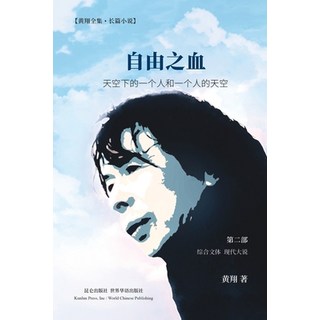 (英文圖書) 自由之血 第二部 平裝版, Blurb, 英文