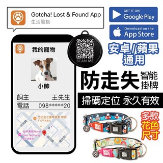 掃描定位防走失智能ID項圈(狗-花色) - 寵物智能項圈，多款花色尺寸可選，永久有效掃碼定位